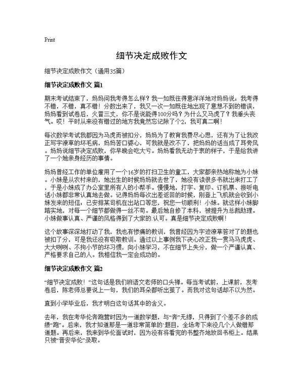 细节决定成败作文35篇