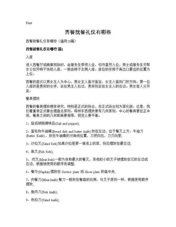 西餐就餐礼仪有哪些19篇