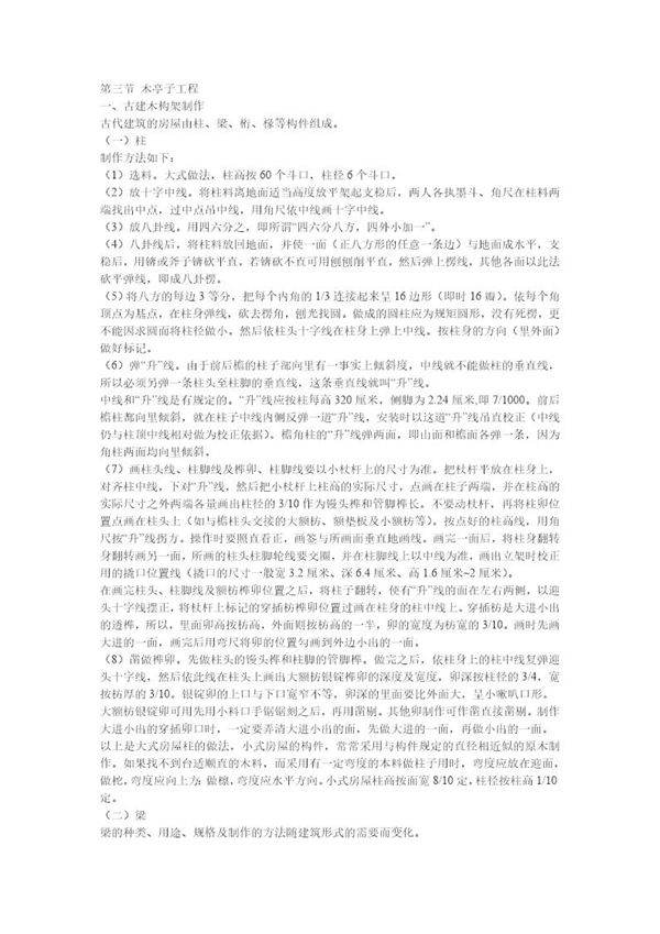 园林木亭子施工方案