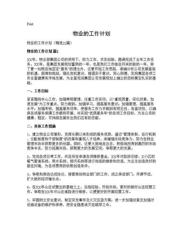 物业的工作计划22篇
