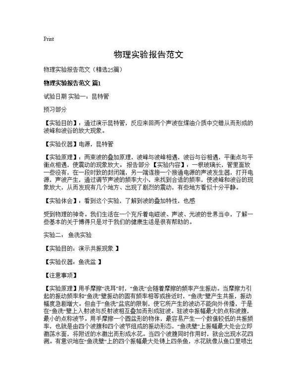 物理实验报告范文25篇