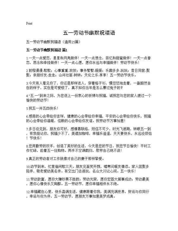 五一劳动节幽默祝福语25篇