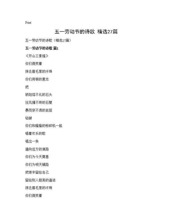 五一劳动节的诗歌(精选27篇)