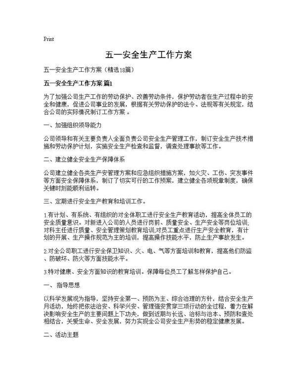 五一安全生产工作方案18篇