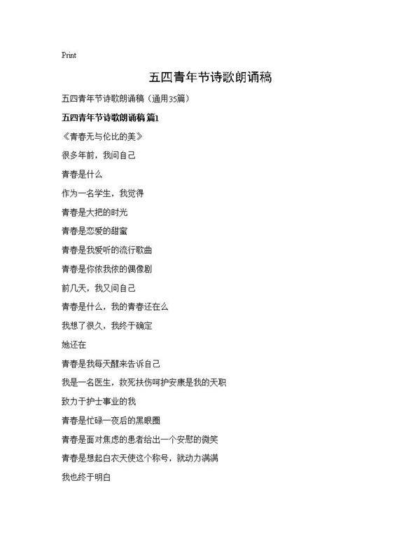 五四青年节诗歌朗诵稿35篇