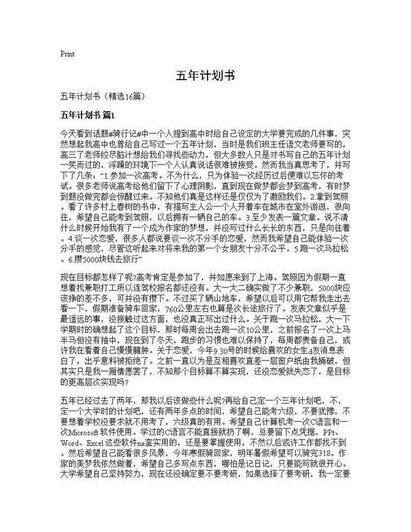 五年计划书16篇