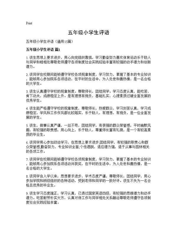 五年级小学生评语15篇
