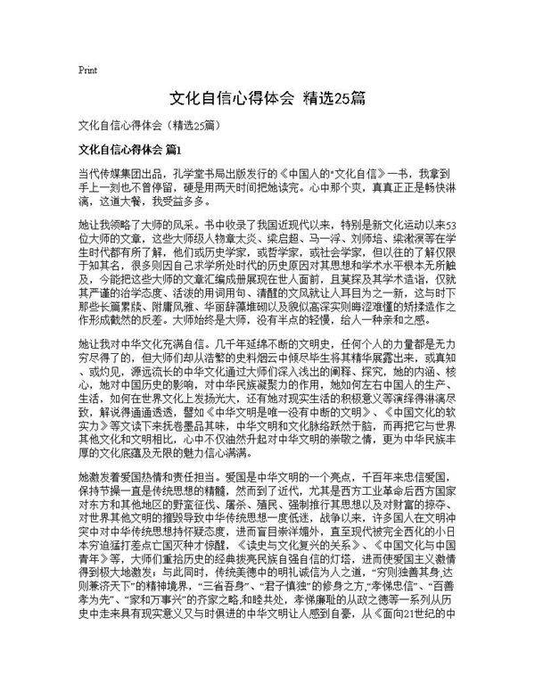 文化自信心得体会(精选25篇)