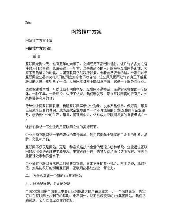 网站推广方案