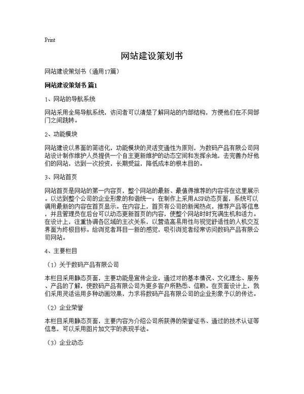 网站建设策划书17篇