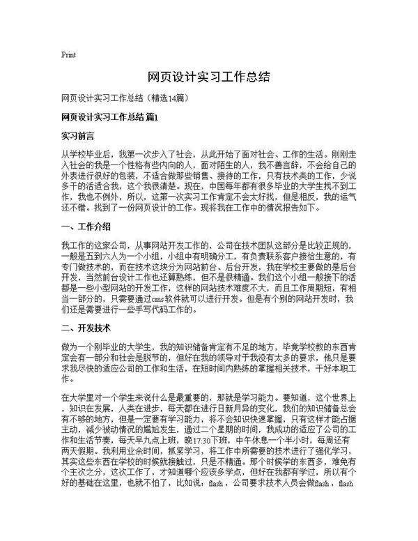网页设计实习工作总结14篇