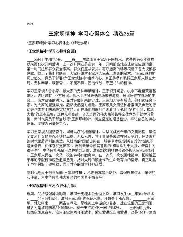 王家坝精神学习心得体会(精选26篇)