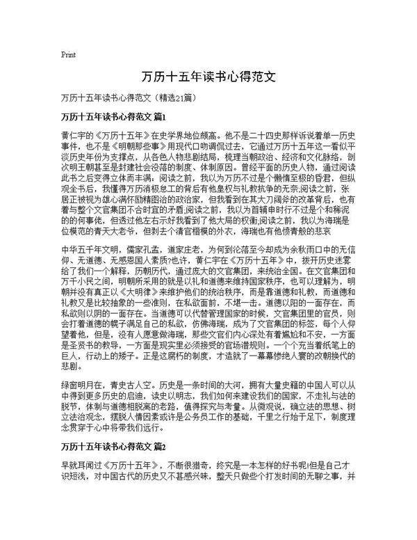 万历十五年读书心得范文21篇