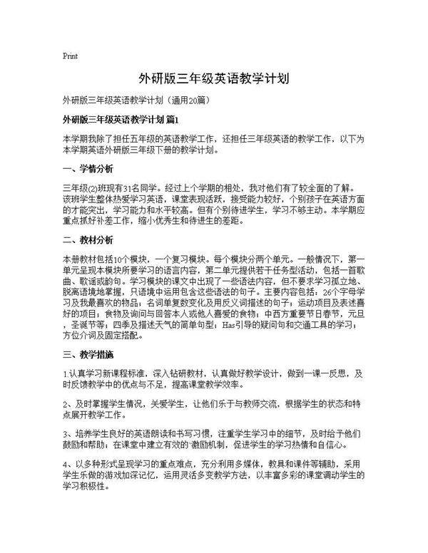 外研版三年级英语教学计划20篇