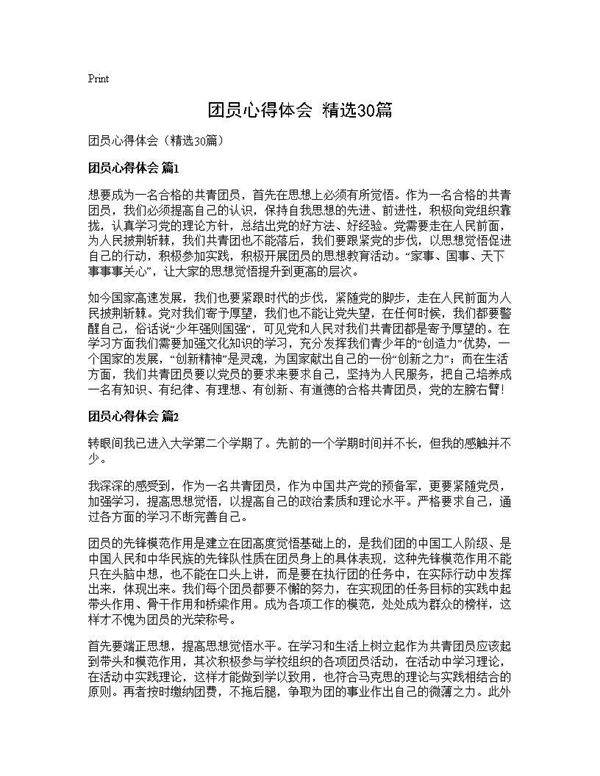 团员心得体会(精选30篇)