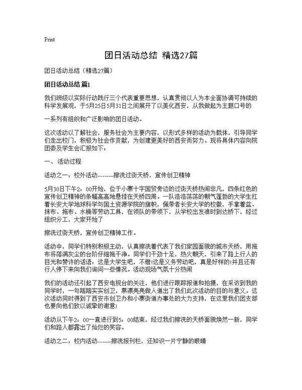 团日活动总结(精选27篇)