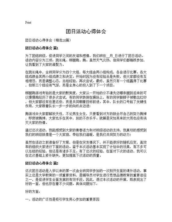 团日活动心得体会28篇