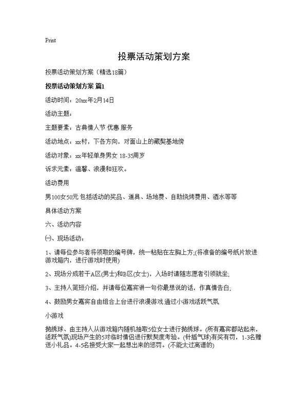 投票活动策划方案18篇