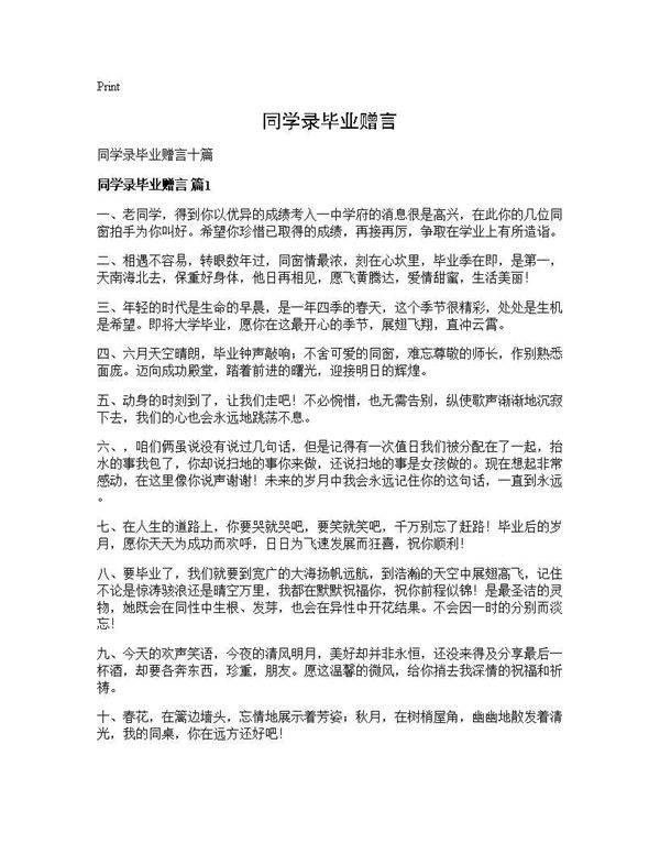 同学录毕业赠言