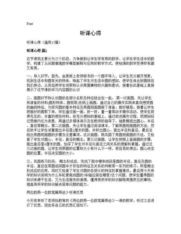 听课心得17篇