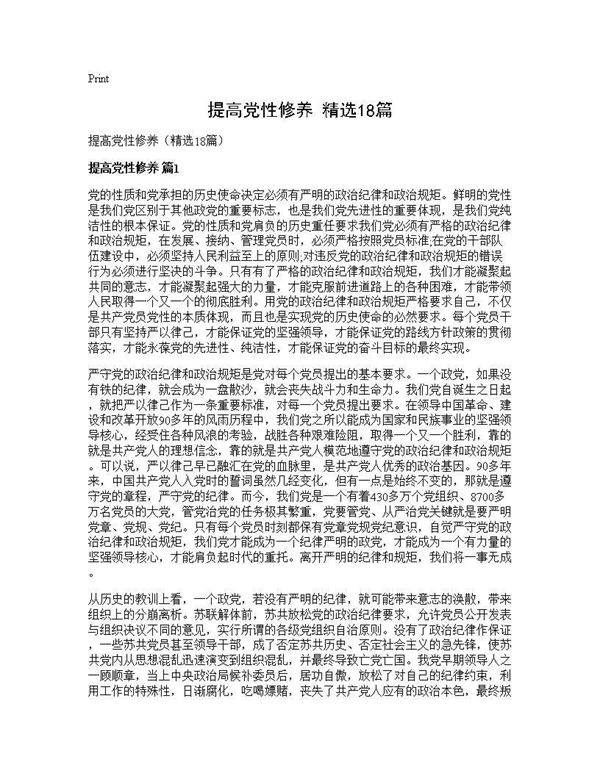 提高党性修养(精选18篇)