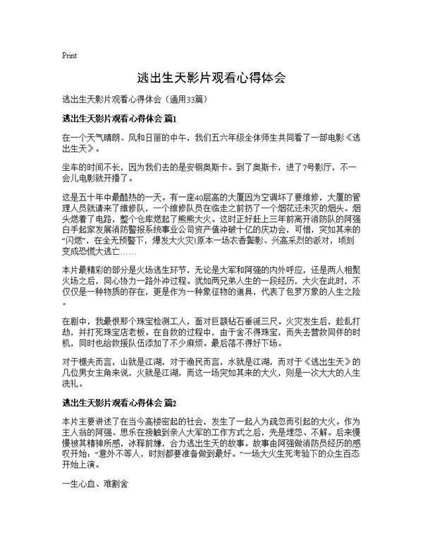 逃出生天影片观看心得体会33篇