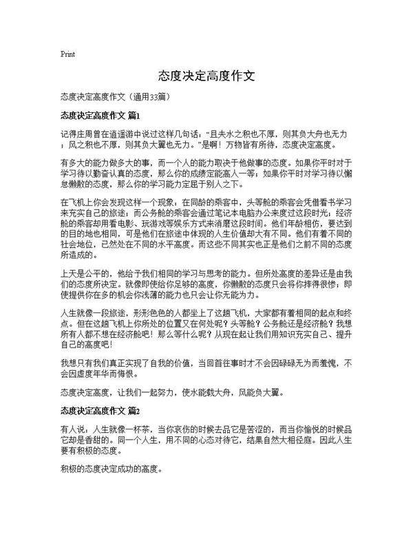 态度决定高度作文33篇