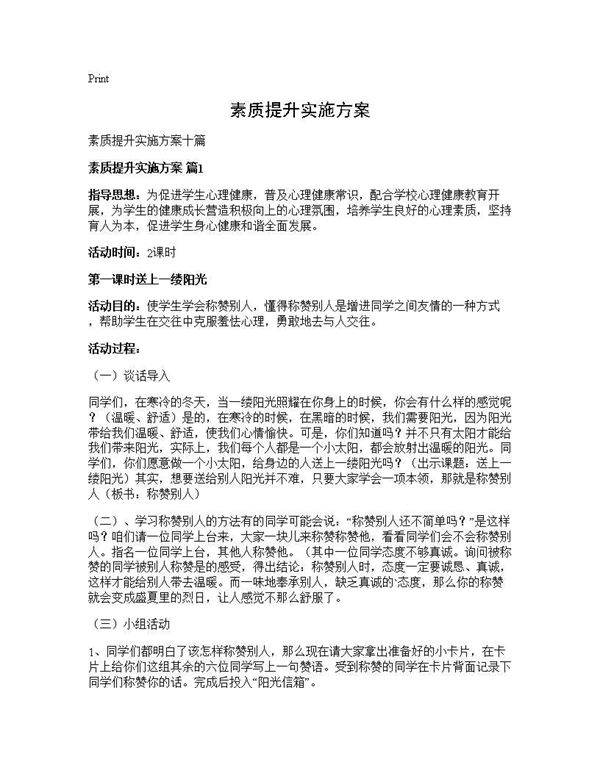 素质提升实施方案