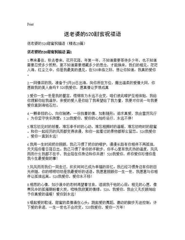 送老婆的520甜蜜祝福语29篇