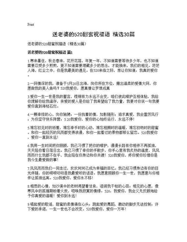 送老婆的520甜蜜祝福语(精选30篇)