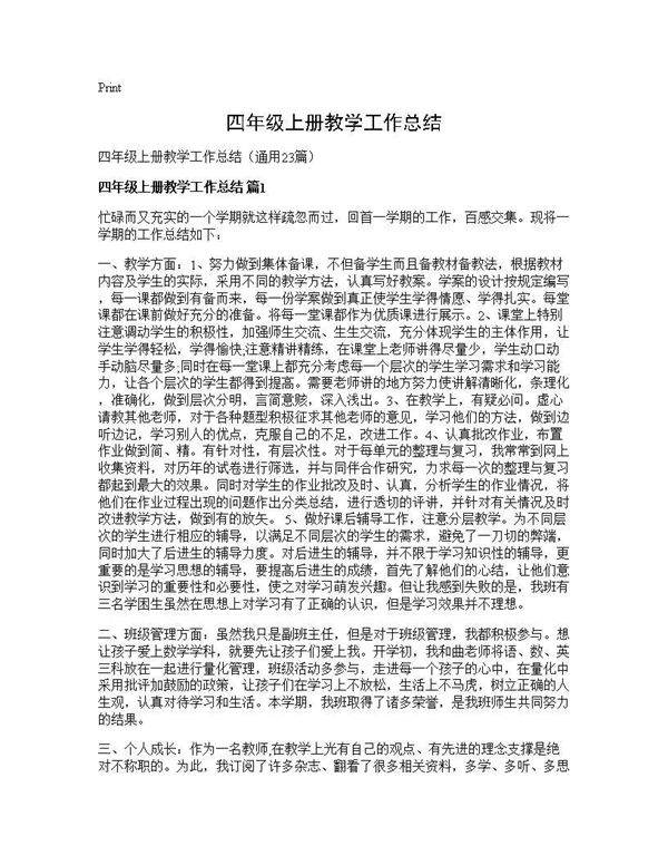 四年级上册教学工作总结23篇