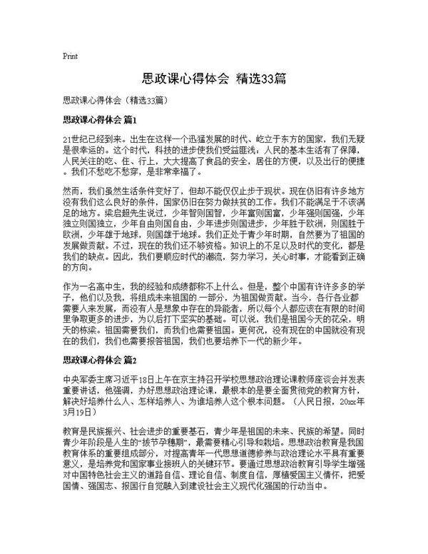 思政课心得体会(精选33篇)