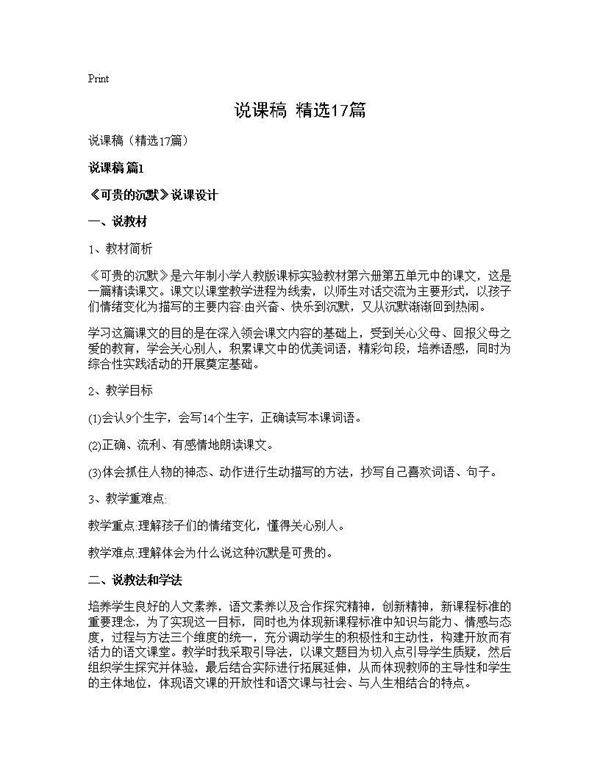 说课稿(精选17篇)