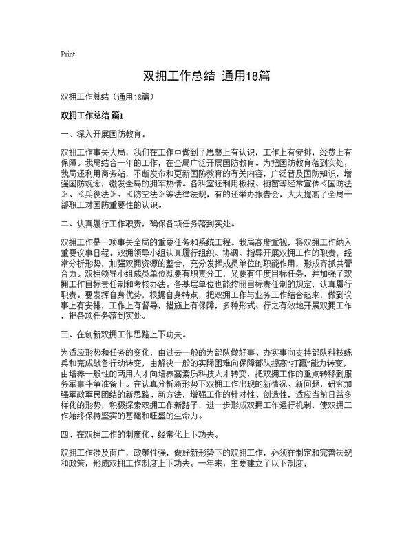 双拥工作总结(通用18篇)