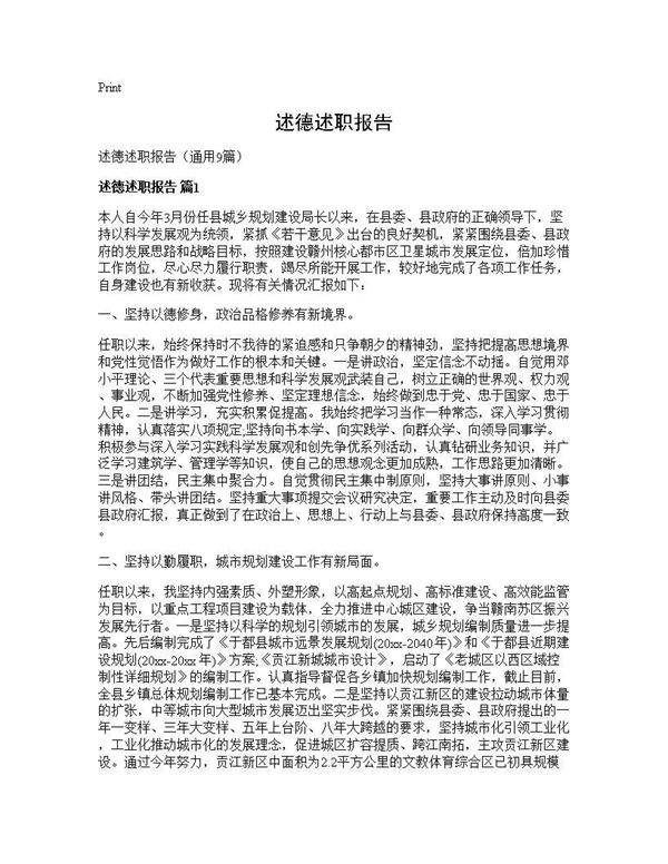 述德述职报告9篇