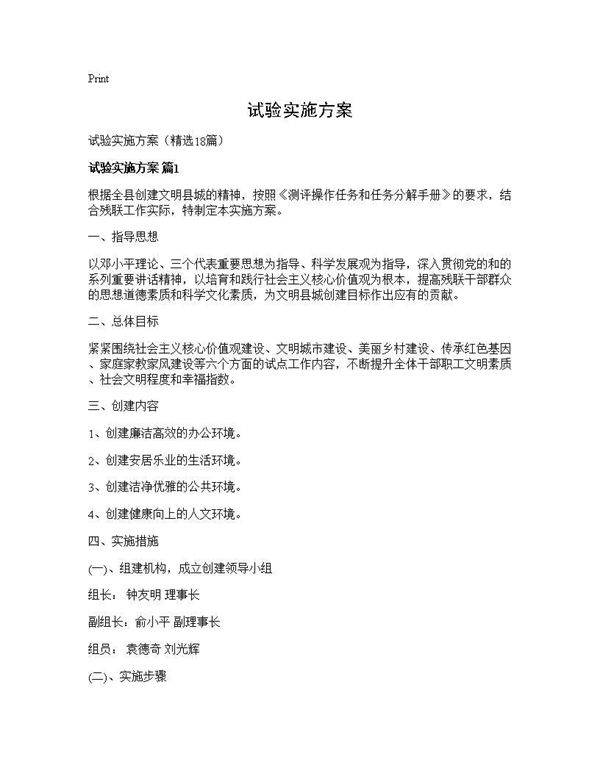 试验实施方案18篇