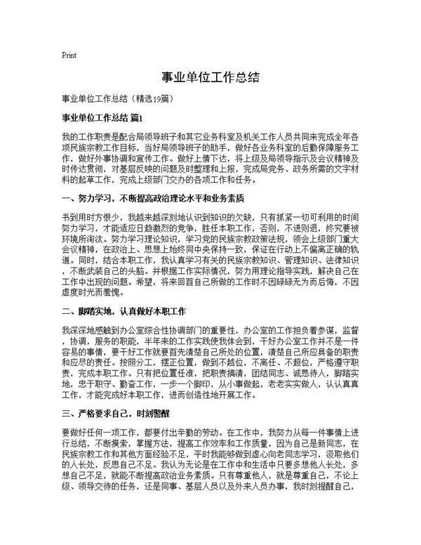 事业单位工作总结19篇