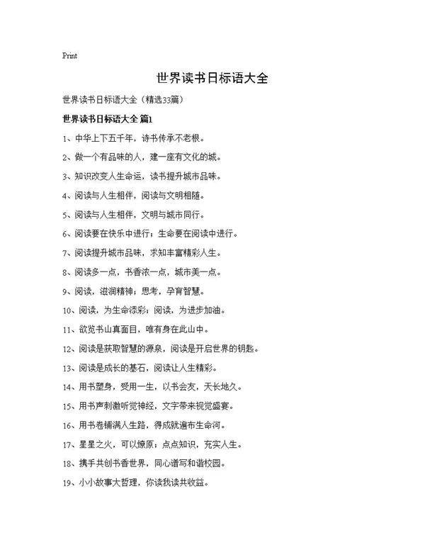 世界读书日标语大全33篇