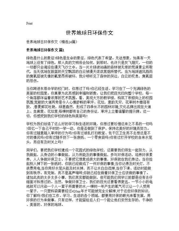 世界地球日环保作文24篇