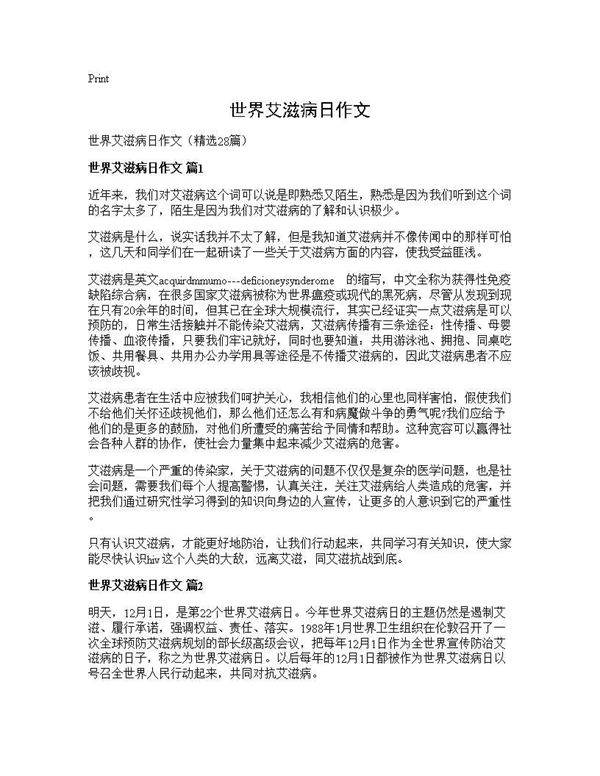 世界艾滋病日作文28篇