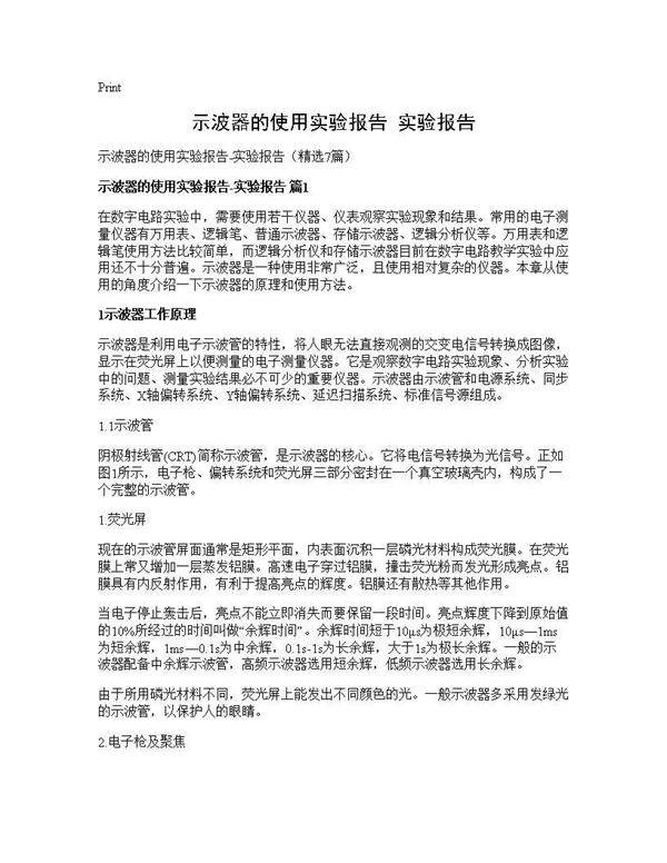 示波器的使用实验报告-实验报告7篇