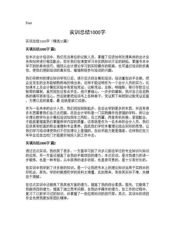实训总结1000字31篇
