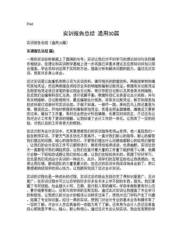 实训报告总结(通用30篇)