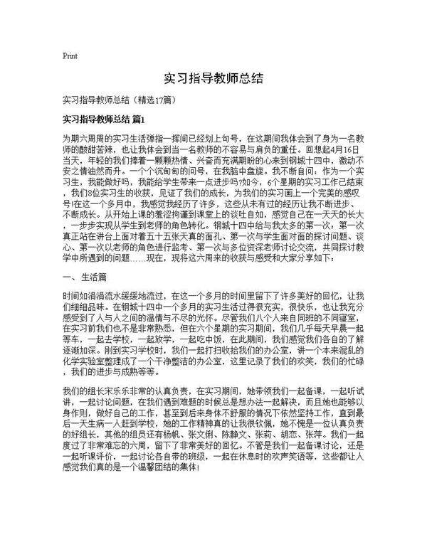 实习指导教师总结17篇