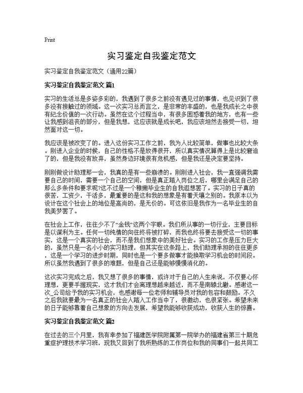 实习鉴定自我鉴定范文22篇