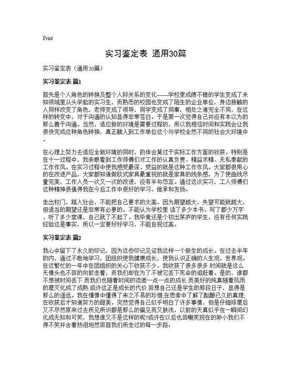 实习鉴定表(通用30篇)