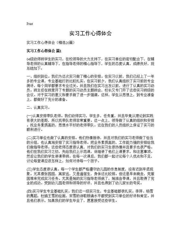 实习工作心得体会20篇