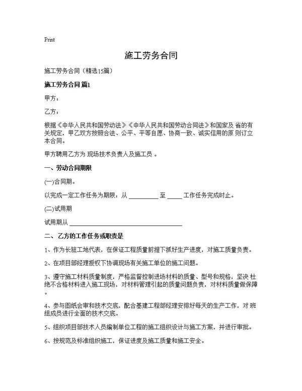 施工劳务合同15篇