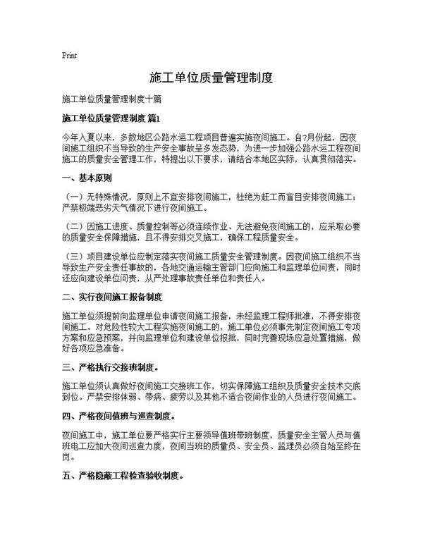 施工单位质量管理制度