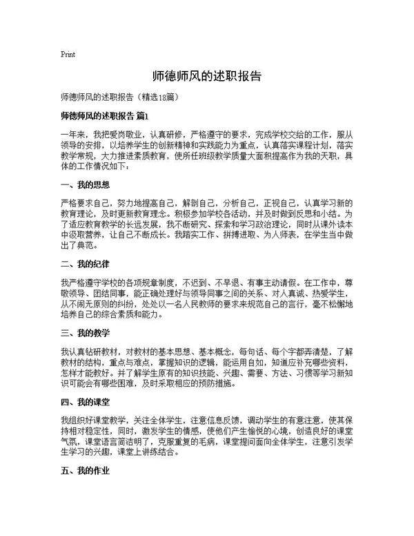 师德师风的述职报告18篇